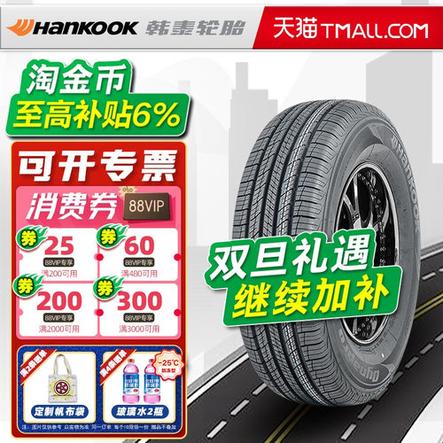 韩泰轮胎215/65R17 99V HP2 RA33原配途观L科迪亚克标致探岳