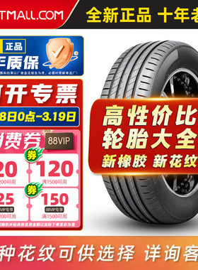 汽车轮胎255/55R20 适配路虎揽胜发现别克昂科雷飞行家25555r20寸