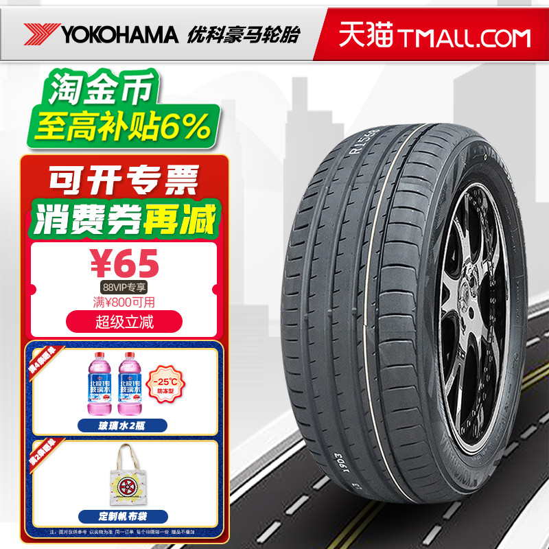 防爆胎横滨优科豪马轮胎245/40R19 98Y V105S配宝马5系24540r19