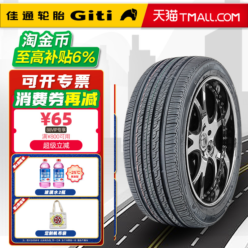 佳通轮胎255/45R21 102H 520V1 长城魏派VV7C/S原配原装GITI