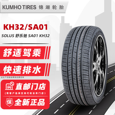 锦湖轮胎215/50R17 91V KH32 SA01 适配K4标致408名图MG 21550r17