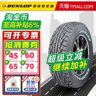 白字邓禄普越野轮胎215 AT2适配江铃宝典风骏日产D22金迪尔 75R15