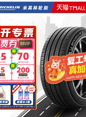 米其林轮胎225/45R17 94W 浩悦5 适配奥迪A3高尔夫速腾 22545r17