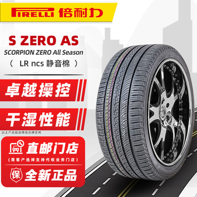 静音棉倍耐力轮胎285/45R22 SC-ZERO AS LR原配路虎揽胜 28545r22