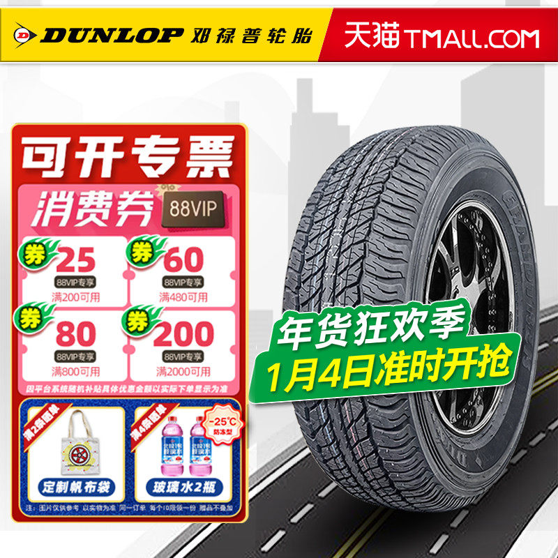 邓禄普轮胎265/65R17 112S AT20 适配普拉多霸道撼路者 26565r17,汽车零部件/养护/美容/维保,乘用车轮胎,淘宝优惠券,粉丝福利购,淘宝优惠卷