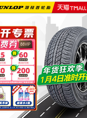 邓禄普轮胎265/65R17 112S AT20 适配普拉多霸道撼路者 26565r17