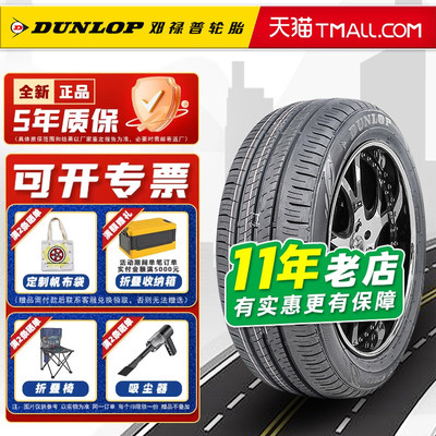 邓禄普轮胎205/55R16 91V EC300+适配卡罗拉高尔夫7朗逸 20555r16