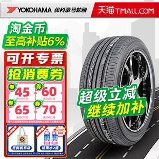 V551适配杰德思域 91V 50R17 21550r17 全新横滨优科豪马轮胎215