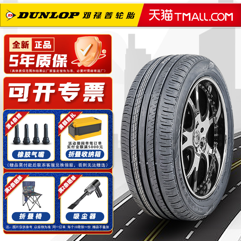 邓禄普轮胎 215/55R17 94H  EC300+ 适配帕萨特迈腾探歌 21555r17