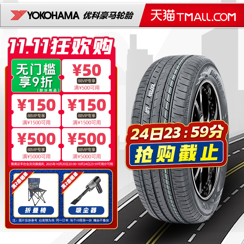 优科豪马横滨轮胎225/50R18 AE51E适配艾力绅bZ3途岳22550r18