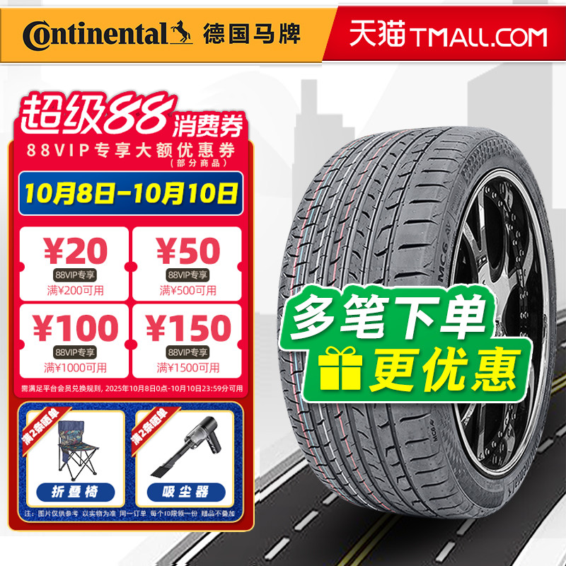 德国马牌轮胎265/45R21 MC6 FR XL适配昂科旗途昂X 26545r21