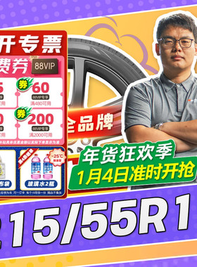 【小强推荐】汽车轮胎正品 215/55R18 18寸轮胎 21555r18 2155518