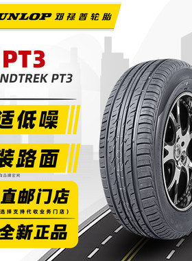 全新 邓禄普轮胎225/60R17 99V PT3适配傲虎IX35智跑GL8奇骏传祺