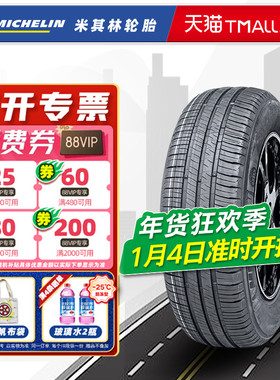 米其林轮胎205/60R16 92V XM2+ 适配GL6昂克赛拉凌渡英朗20560r16