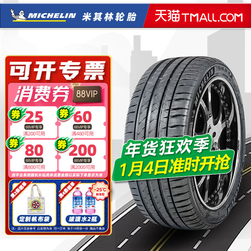 全新米其林轮胎235/60R18 103V PS4 ST VOL 原配沃尔沃XC60奥迪Q5