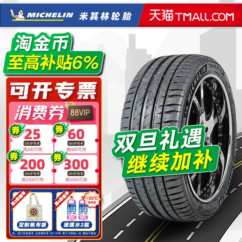 米其林轮胎245/45R19 102W PS4 原配小鹏汽车P7奥迪A7捷豹XJL