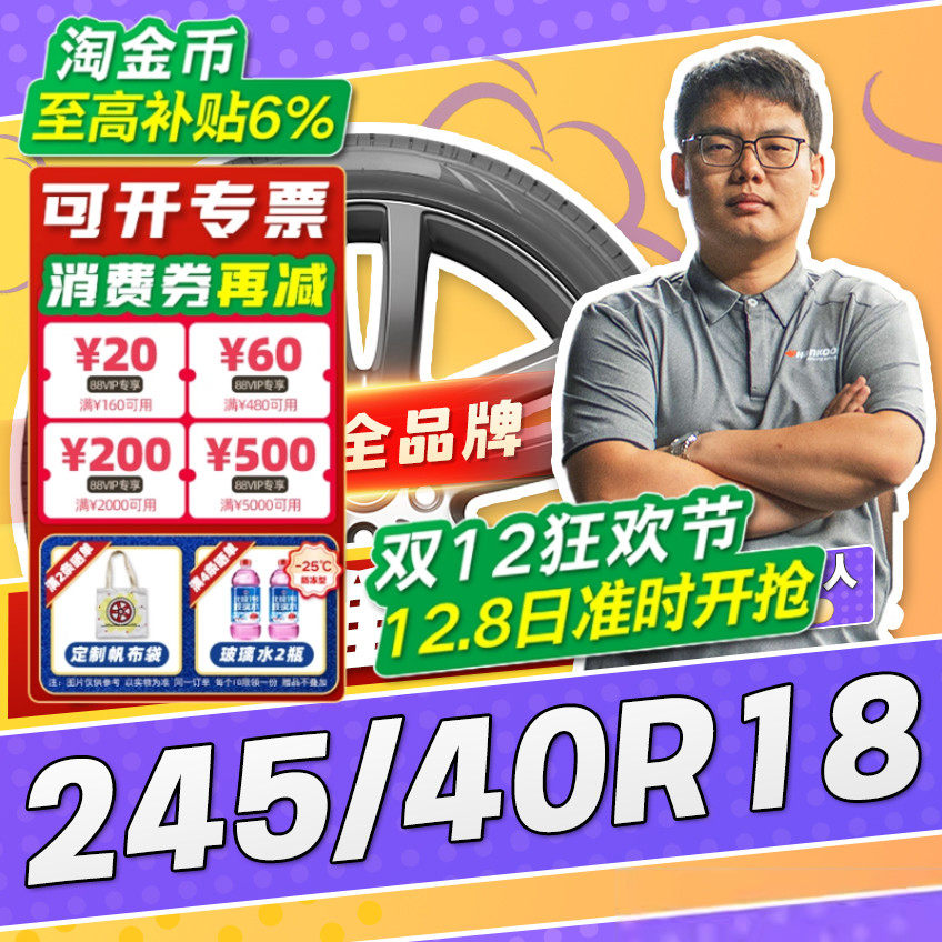 【小强推荐】汽车轮胎防爆胎245/40R18 18寸轮胎24540r18 2454018