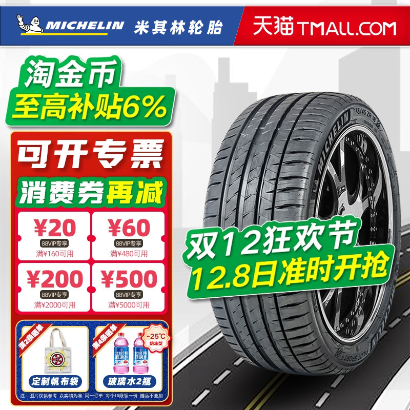 米其林轮胎275/55R19 111W PS4 SUV FRV适配奔驰GLSGLE保时捷路虎