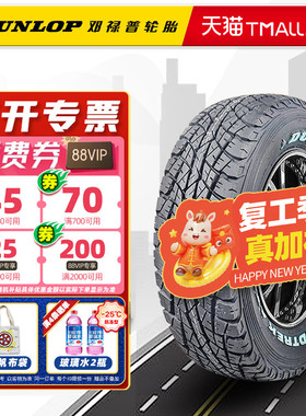 白字邓禄普越野轮胎215/75R15 AT2适配江铃宝典风骏日产D22金迪尔