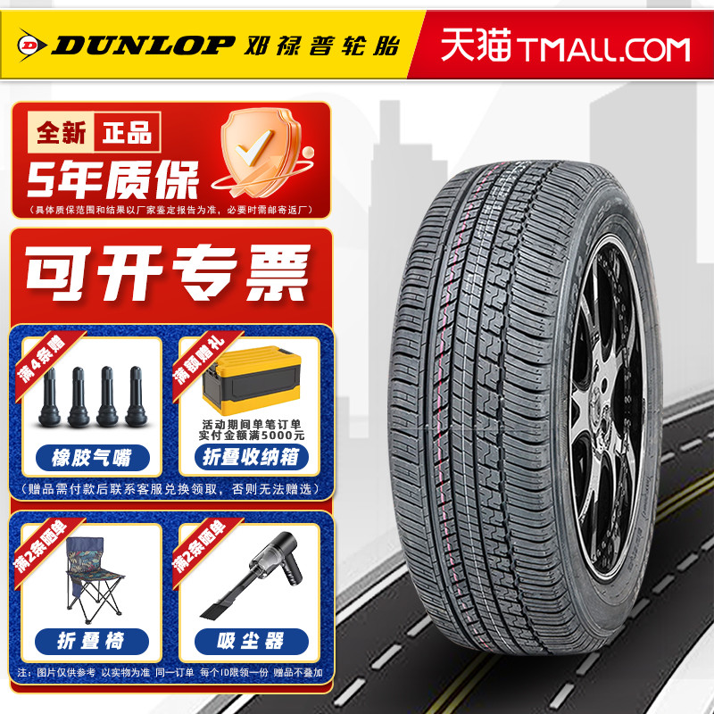 邓禄普轮胎225/65R17 102T ST30适配CRV长安CS75哈弗H6昂科威