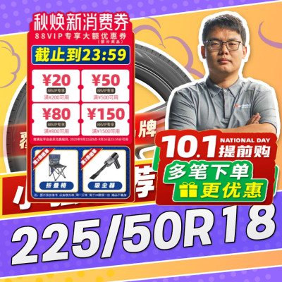 【小强推荐】汽车轮胎防爆胎225/50R18 18寸轮胎22550r18 2255018