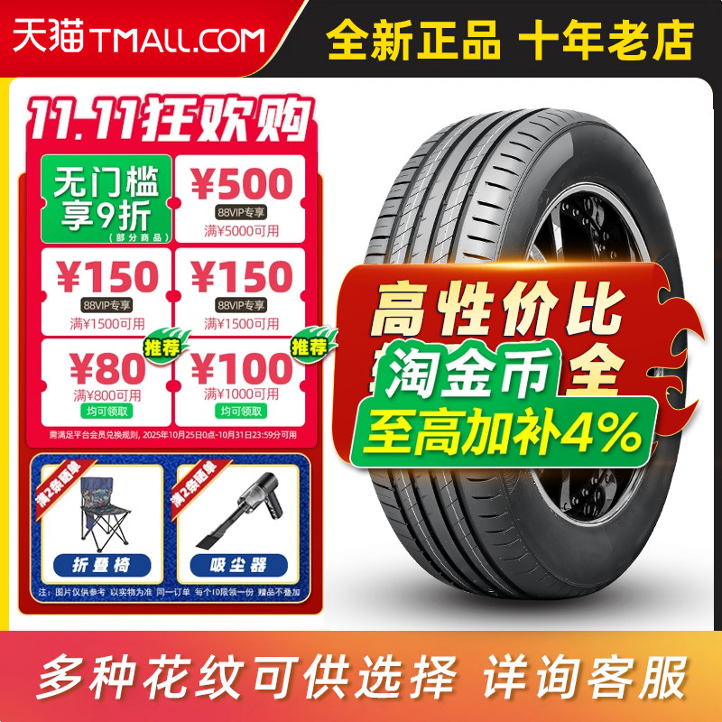 汽车轮胎245/70R16 适配帕拉丁帕杰罗萨普金杯锐骐皮卡 24570r16