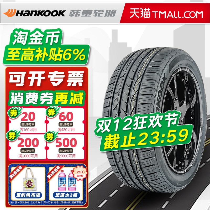韩泰轮胎215/55R17 94W H452适配起亚K5索纳塔帕萨特ES300200