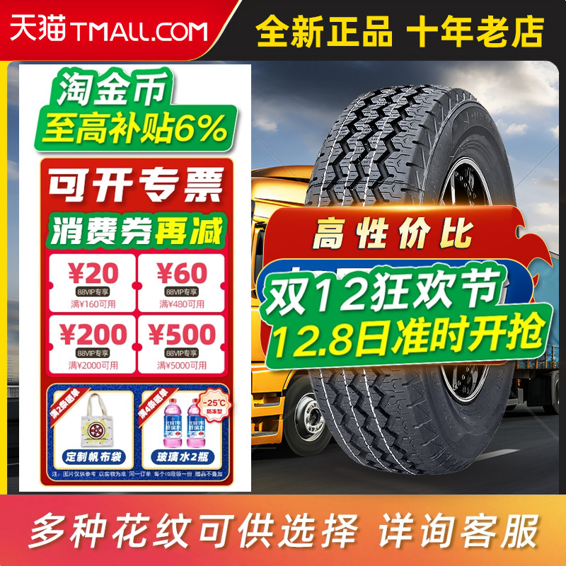 加厚轮胎 215/70R15C/LT 适配福特全顺江铃皮卡江淮瑞风21570r15=