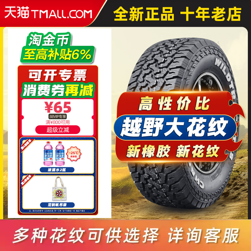 仿百路驰KO2 at越野轮胎 265/65R17LT改装适配霸道普拉多26565r17