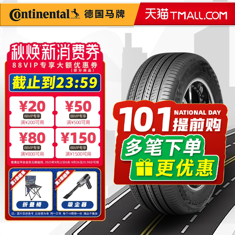 全新德国马牌轮胎195/65R15 91V CC7 适配标致307宝来速腾起亚K3