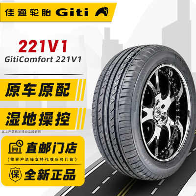 佳通轮胎205/55R16 94V 221V1 适配大众朗逸威朗 20555r16