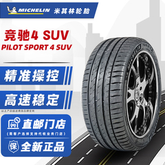 米其林轮胎255/55R18 109Y PS4 SUV适配保时捷卡宴Q7途锐25555r18