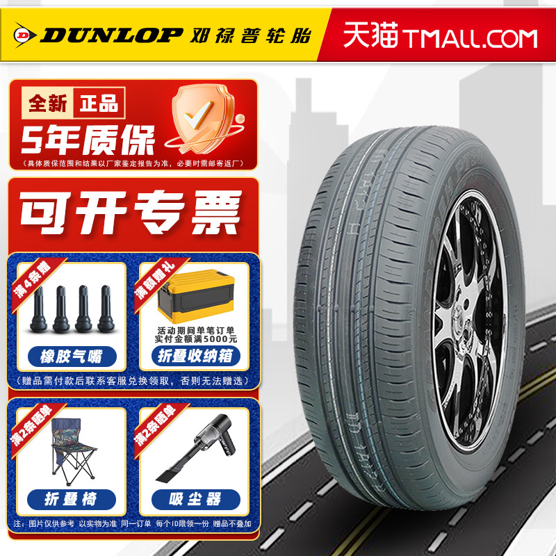 邓禄普轮胎225/60R18 100H PT30 适配RAV4荣放威兰 22560r18