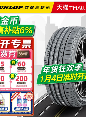 邓禄普轮胎275/50R20 109W MAXX050+适配奔驰GLE350/450 27550r20