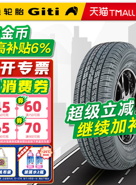 佳通汽车轮胎245/70R16 111S HT150 适配帕杰罗帕拉丁 24570r16