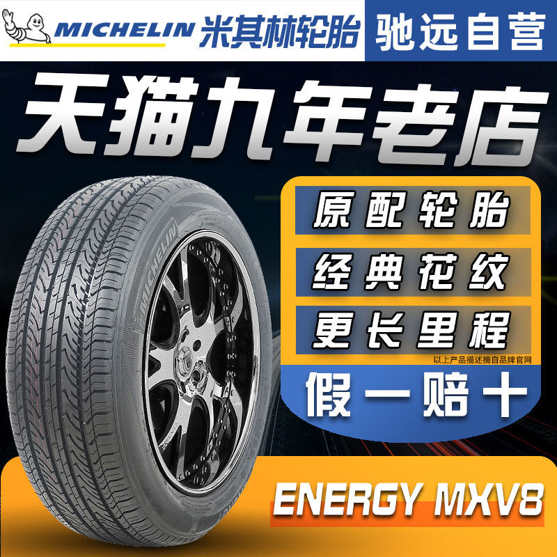 21 At the beginning of the year Michelin tyre 205/55R16 91V MXV8 Wife BYD Benz Sagitar Lavida Carloin the Car/Articles/Fitting/Refit , Auto Parts and Accessories , Tire  category - from Buy2taobao.com to provide professional Taobao agent buy service