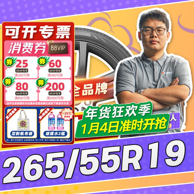 【小强推荐】汽车轮胎正品 265/55R19 19寸轮胎 26555r19 2655519