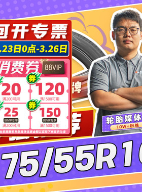 【小强推荐】汽车轮胎正品 175/55R16 16寸轮胎 17555r16 1755516