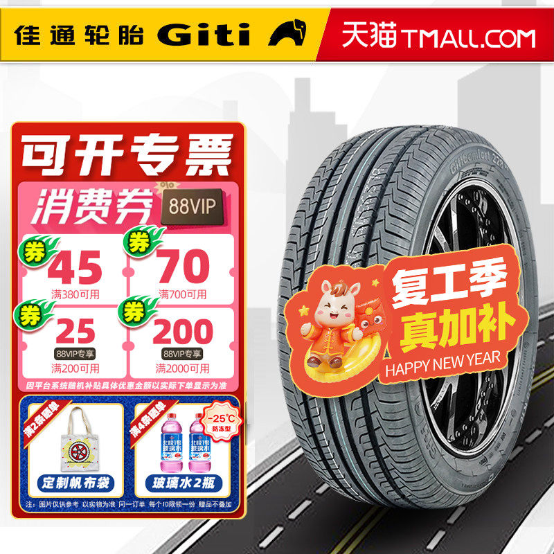 佳通轮胎205/50R17 93W 228V1适配比亚迪元秦艾瑞泽5骐达20550r17