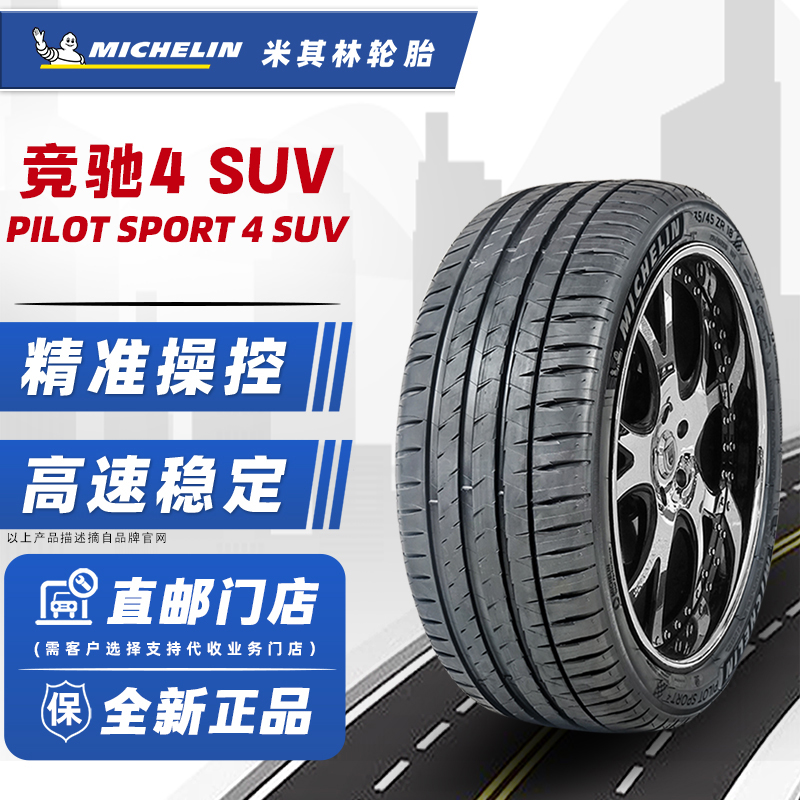 静音棉米其林轮胎265/45R21 108W PS4 SUV 原配理想L7L9 26545r21