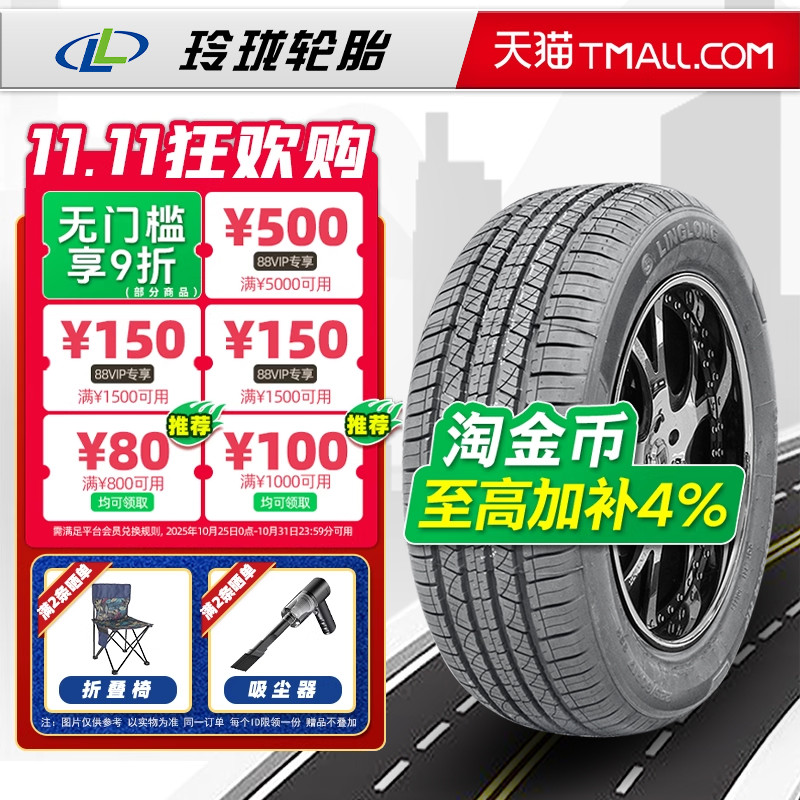 *.全新LINGLONG轮胎225/60R17  CrossWind 4X4HP/HP010原配欧尚X7