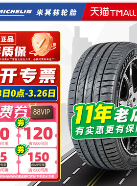 静音棉米其林轮胎265/45R21 108W PS4 SUV 原配理想L7L9 26545r21