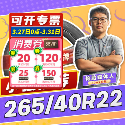 【小强推荐】汽车轮胎正品 265/40R22 22寸轮胎 26540r22 2654022