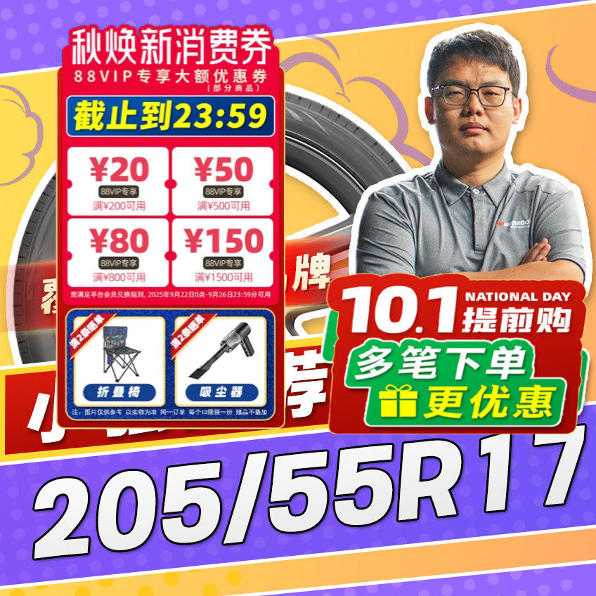 【小强推荐】汽车轮胎正品 205/55R17 17寸轮胎 20555r17 2055517