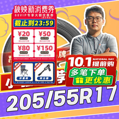 【小强推荐】汽车轮胎正品 205/55R17 17寸轮胎 20555r17 2055517