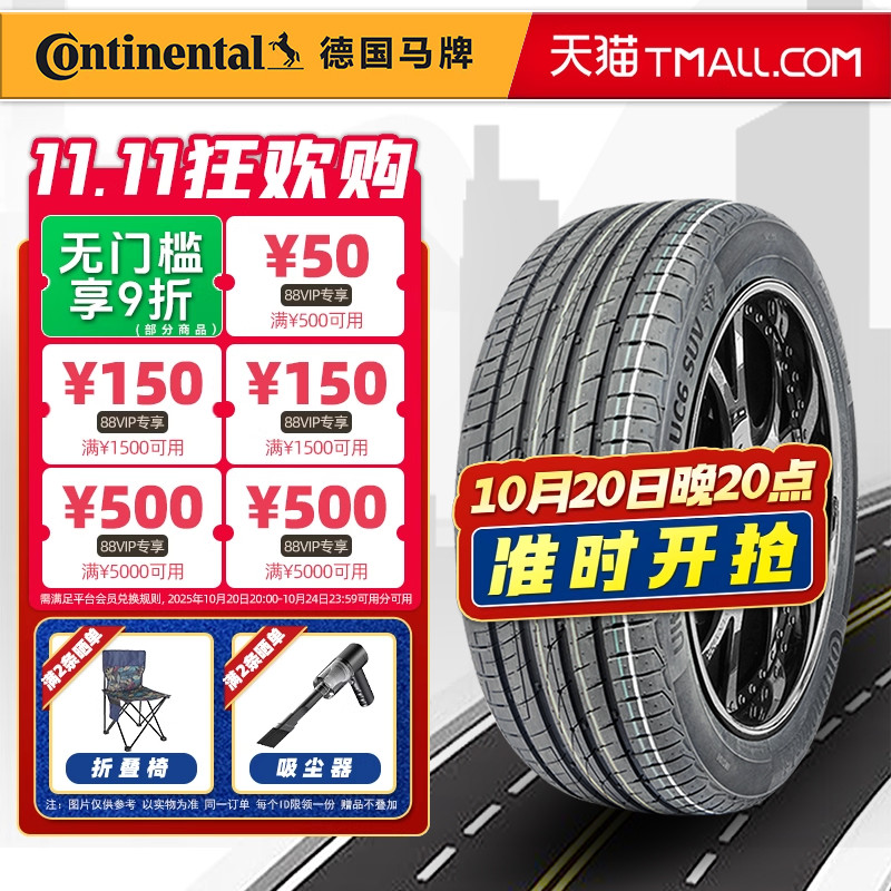 全新德国马牌轮胎225/65R17 102V UC6 SUV适配昂科威CRAV4哈佛H6