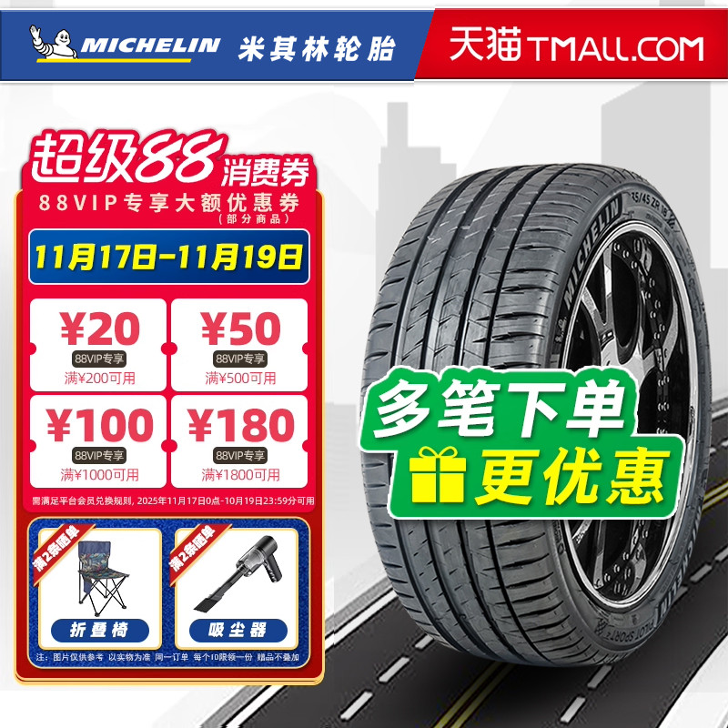 静音棉米其林轮胎265/45R21 108W PS4 SUV 原配理想L7L9 26545r21