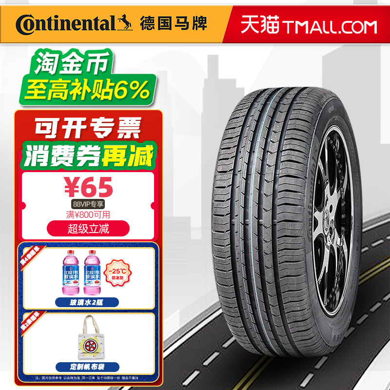 全新德国马牌轮胎215/60R17 96H CPC5配宝骏530560逍客传祺奇骏