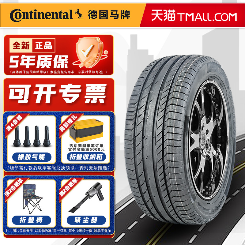 全新德国马牌轮胎235/50R19 99V CSC5原配途观L斯柯达柯迪亚克Q3