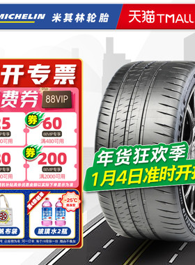 全新米其林轮胎325/30R21 108Y CUP2 ND0 适配帕拉梅拉保时捷911